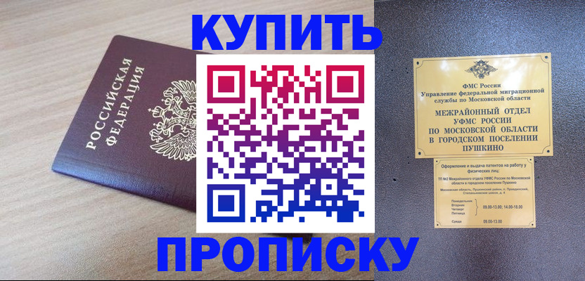 временная регистрация для всех в Советской Гавани