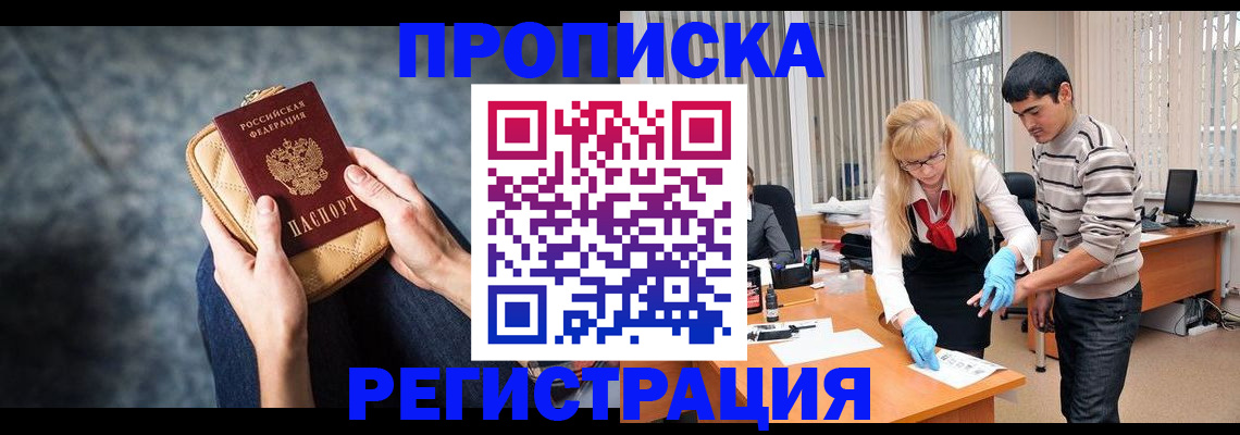 прописка гарантия в Советской Гавани